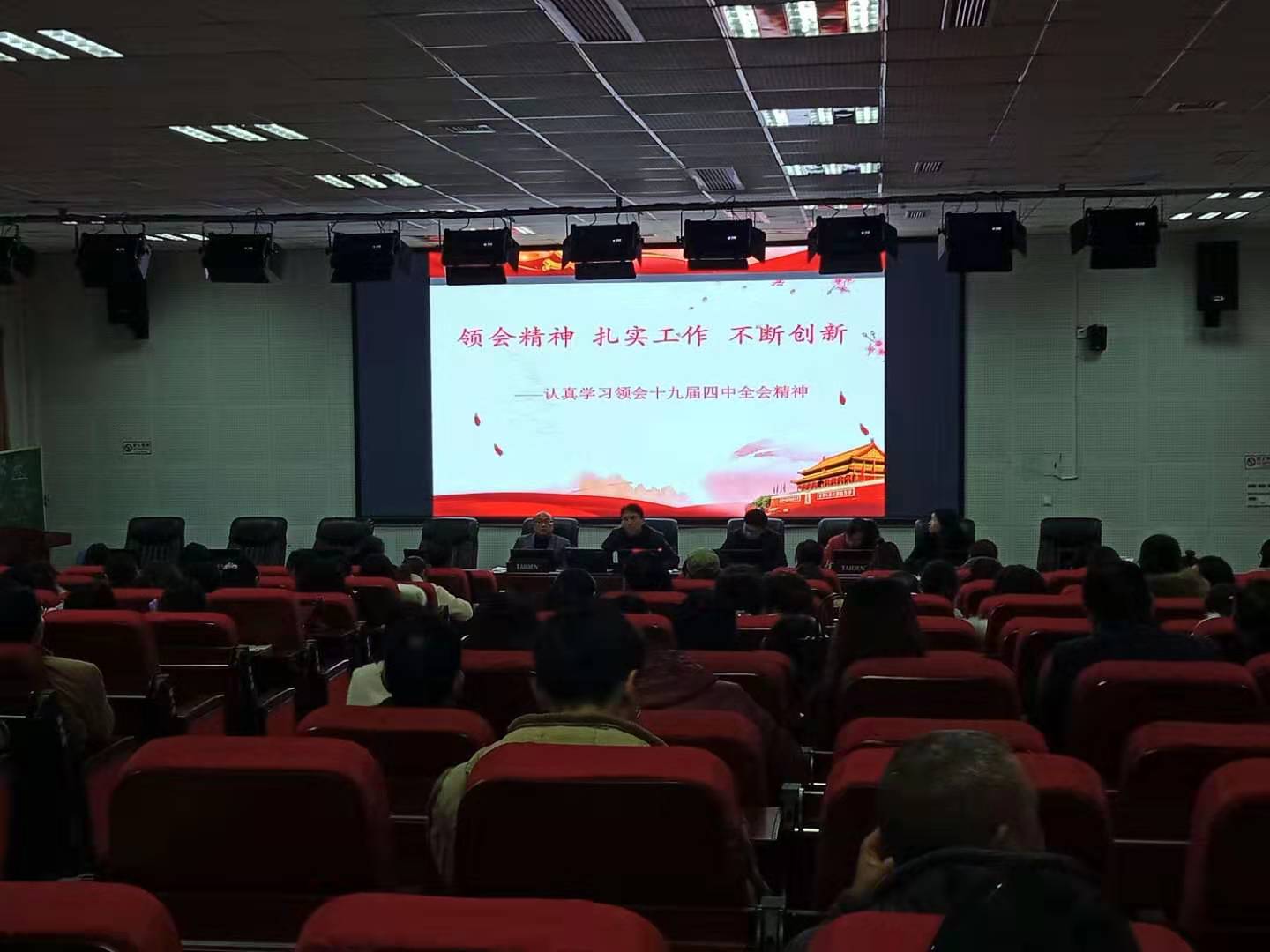 實驗中學黨總支專題學習黨的十九屆四中全會精神.jpg