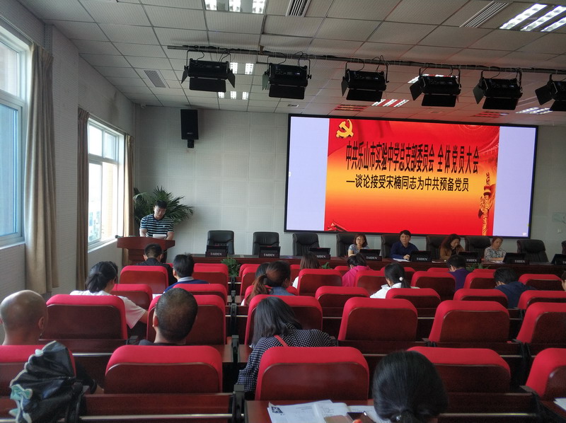 韦德体育开户党总支讨论并决议发展新党员事宜.jpg