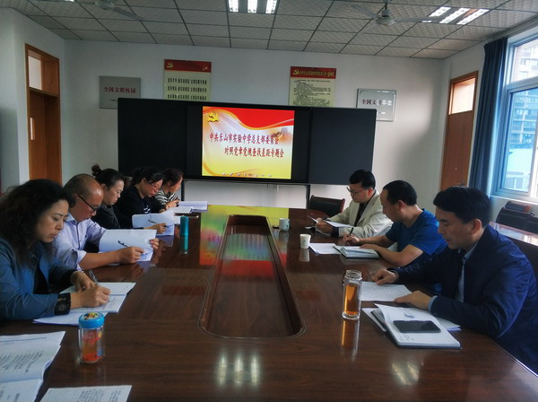 2019.10.19實(shí)中黨總支對(duì)照黨章找差距專題會(huì).jpg