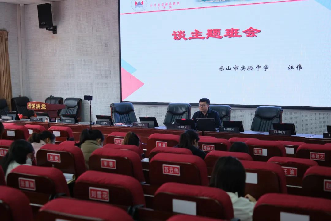 以讲座引领—乐山市实验中学班会课这般精彩>汪校长讲座图文:2024届