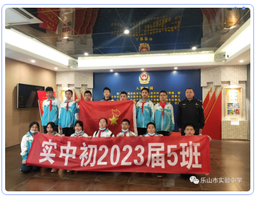 紅心向黨,踐行青春——樂山市實驗中學2023屆5班社會實踐活動